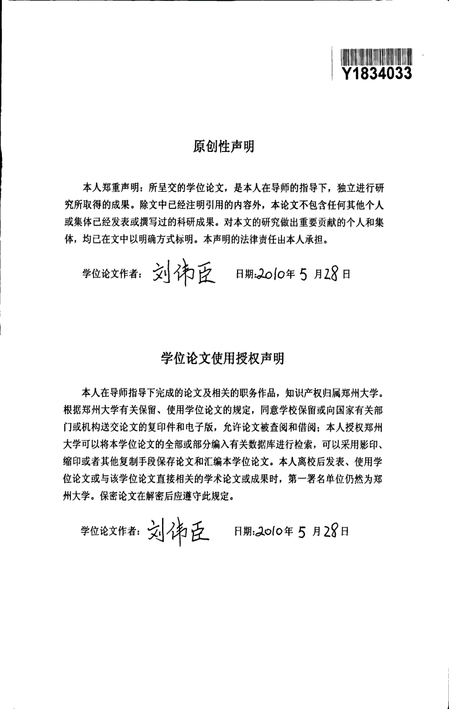 我国生态安全法律保障制度研究_第2页