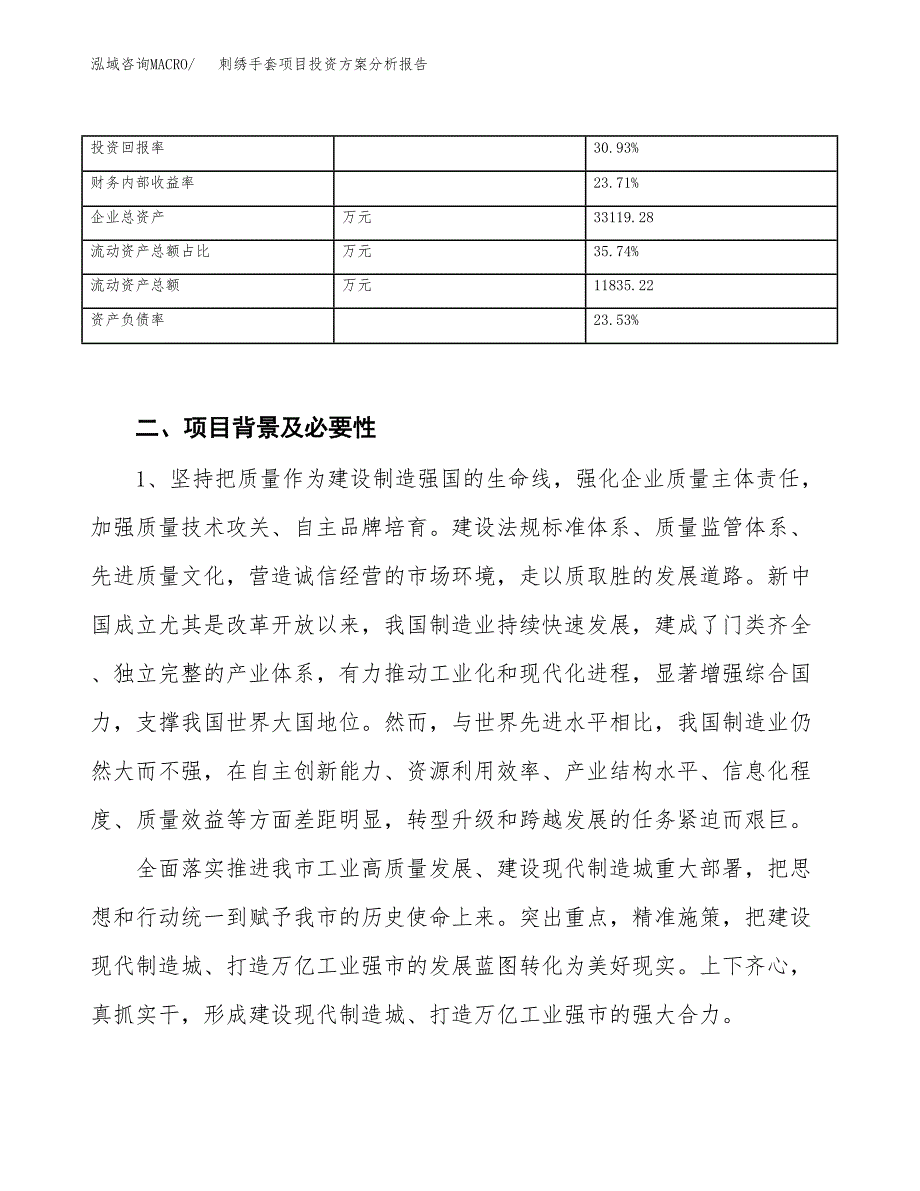 刺绣手套项目投资方案分析报告.docx_第4页