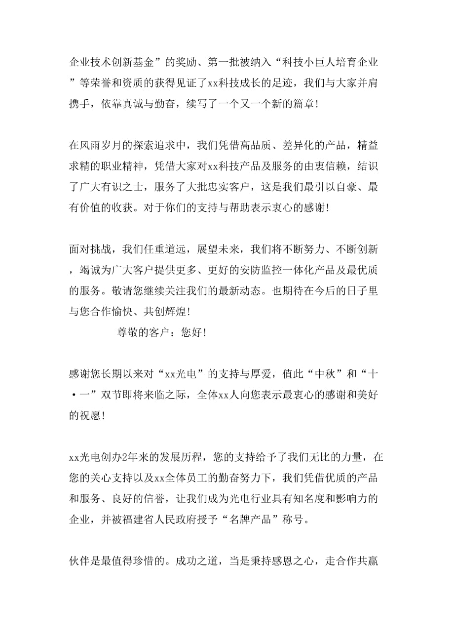 中秋节给客户感谢信范文_第3页