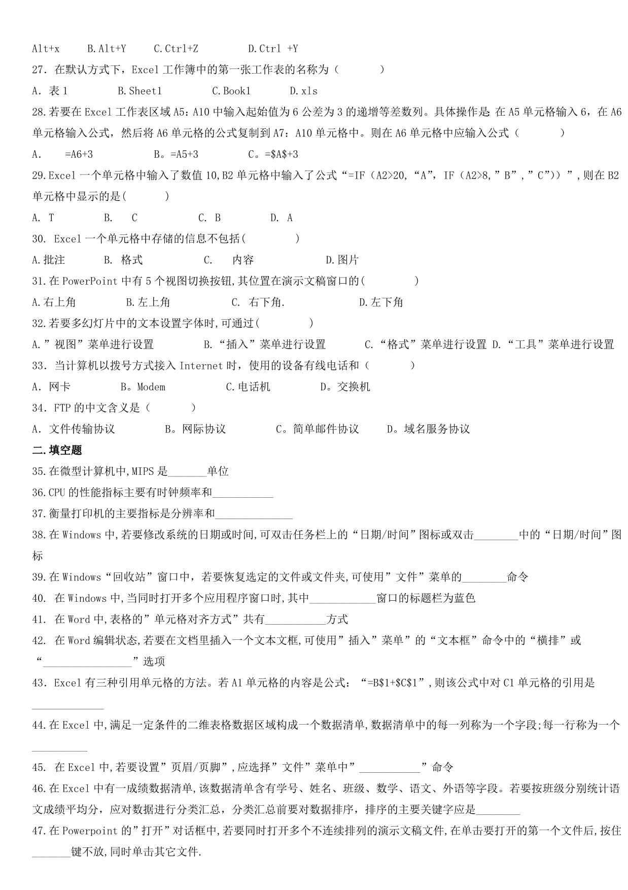 全国高等教育自学考试计算机应用基础真题及答案07-09_第4页