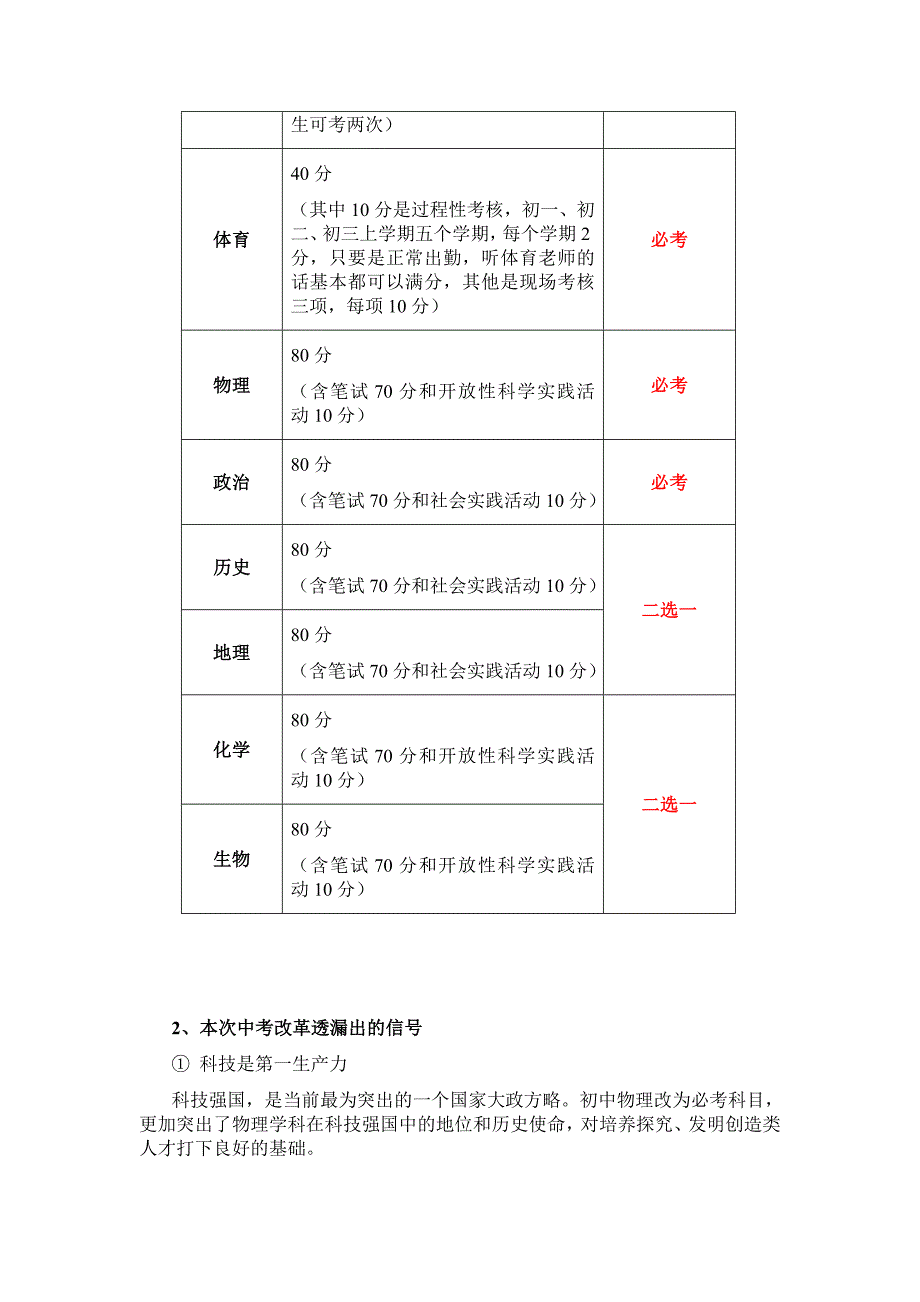 —独家解读2021年北京中考改革新模式_第4页