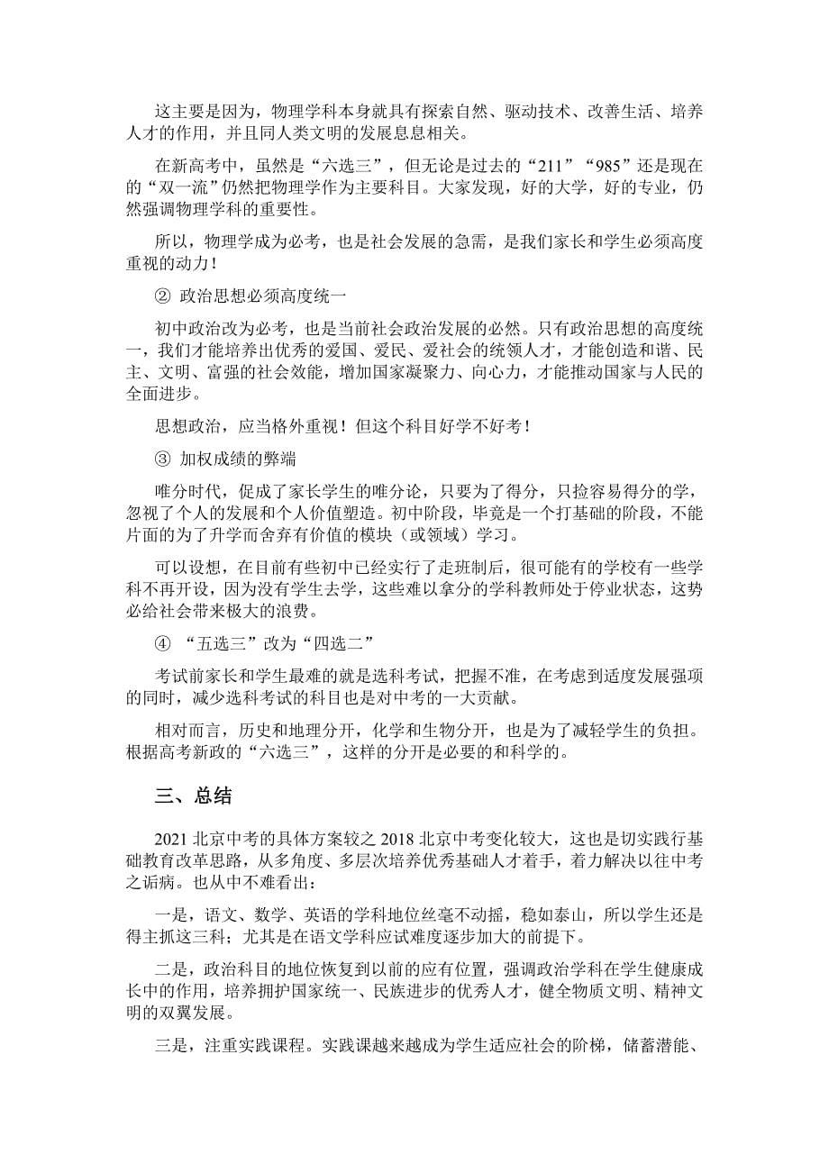 —独家解读2021年北京中考改革新模式_第5页