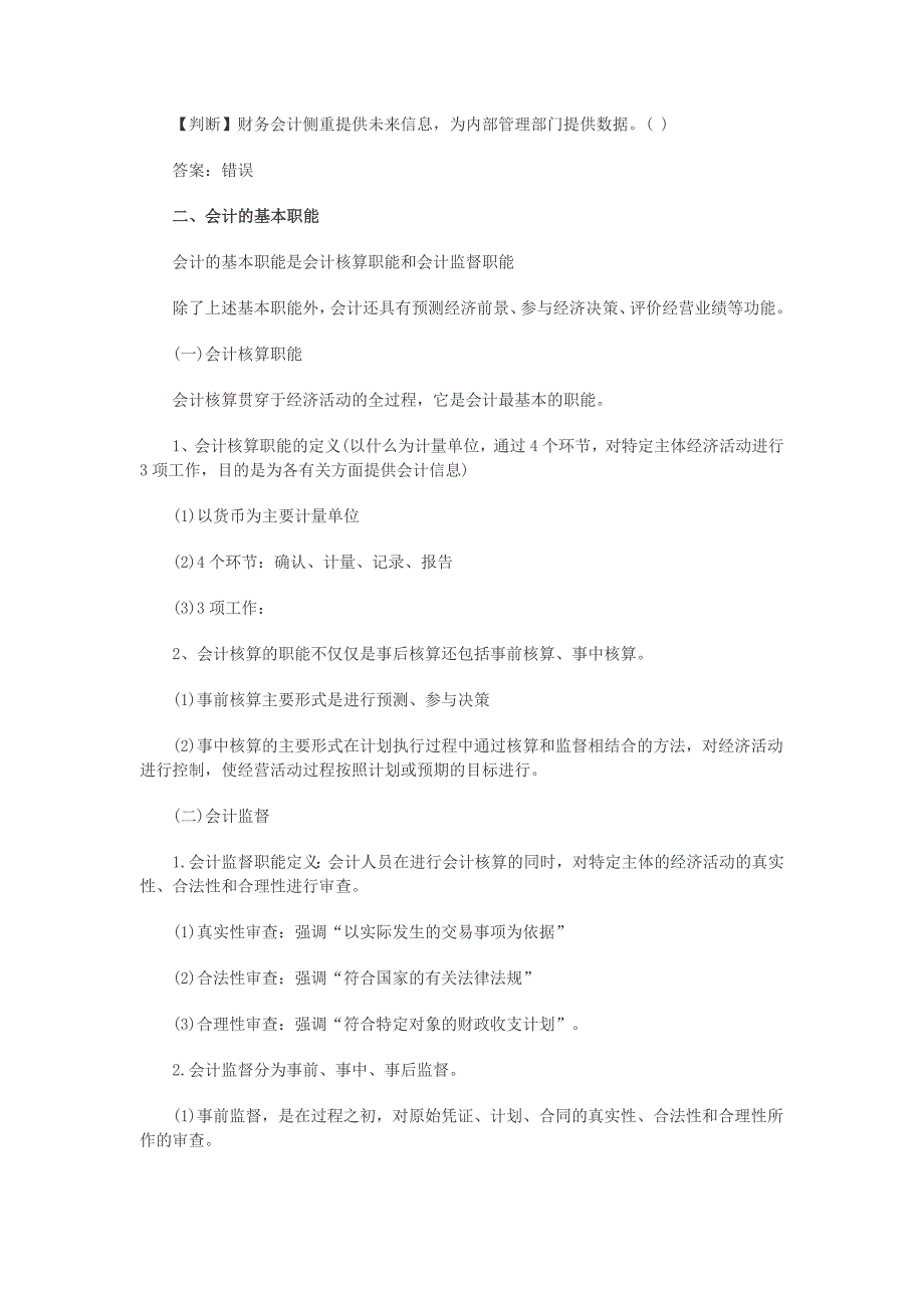 会计基础第一章重点知识归纳_第2页