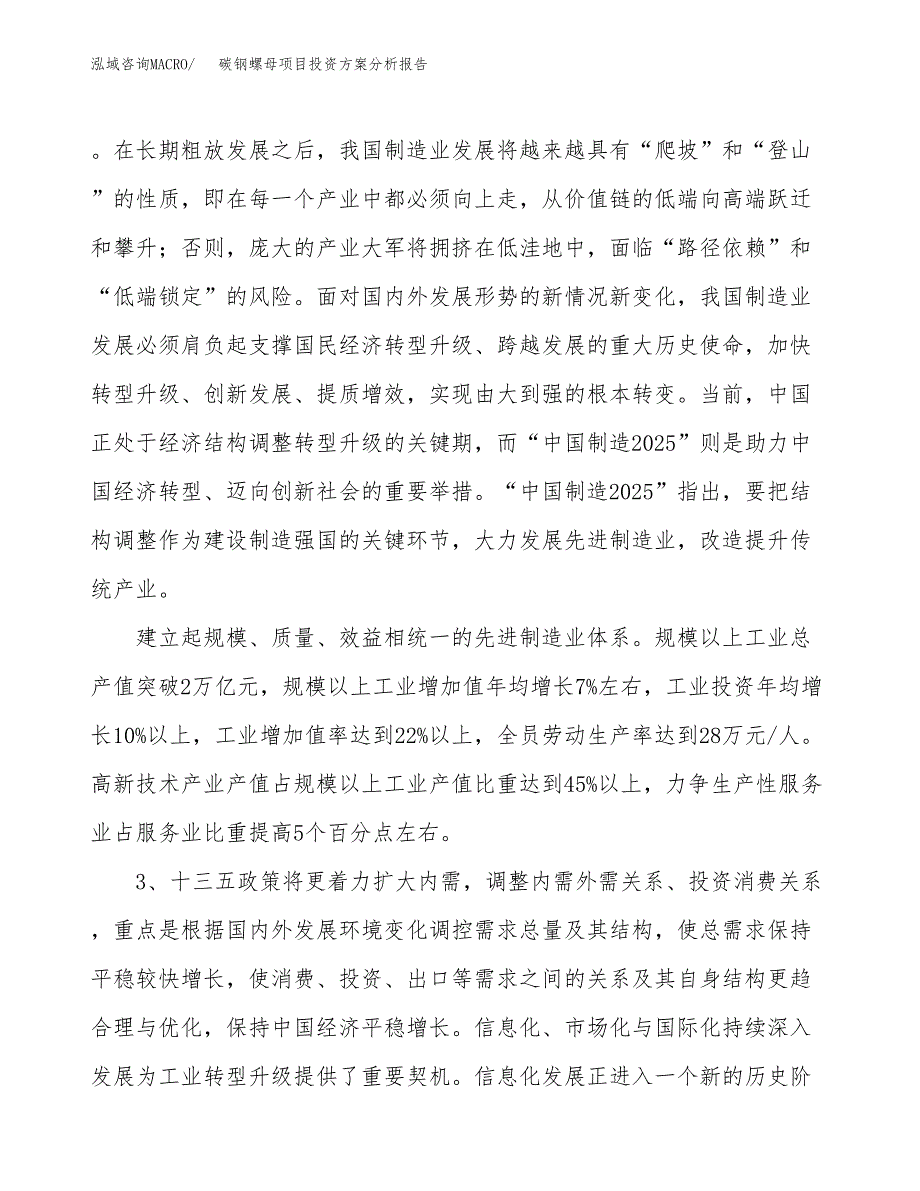 碳钢螺母项目投资方案分析报告.docx_第4页