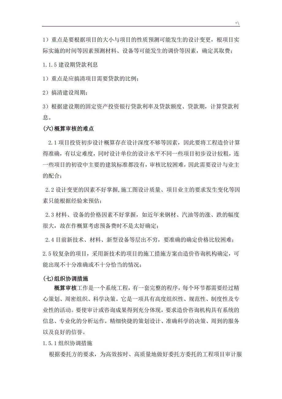 项目工程造价咨询服务组织方案方针_第4页