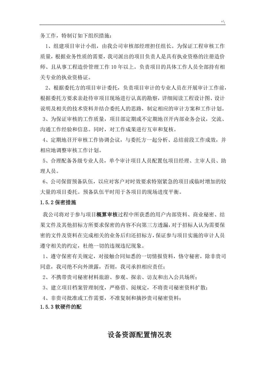 项目工程造价咨询服务组织方案方针_第5页