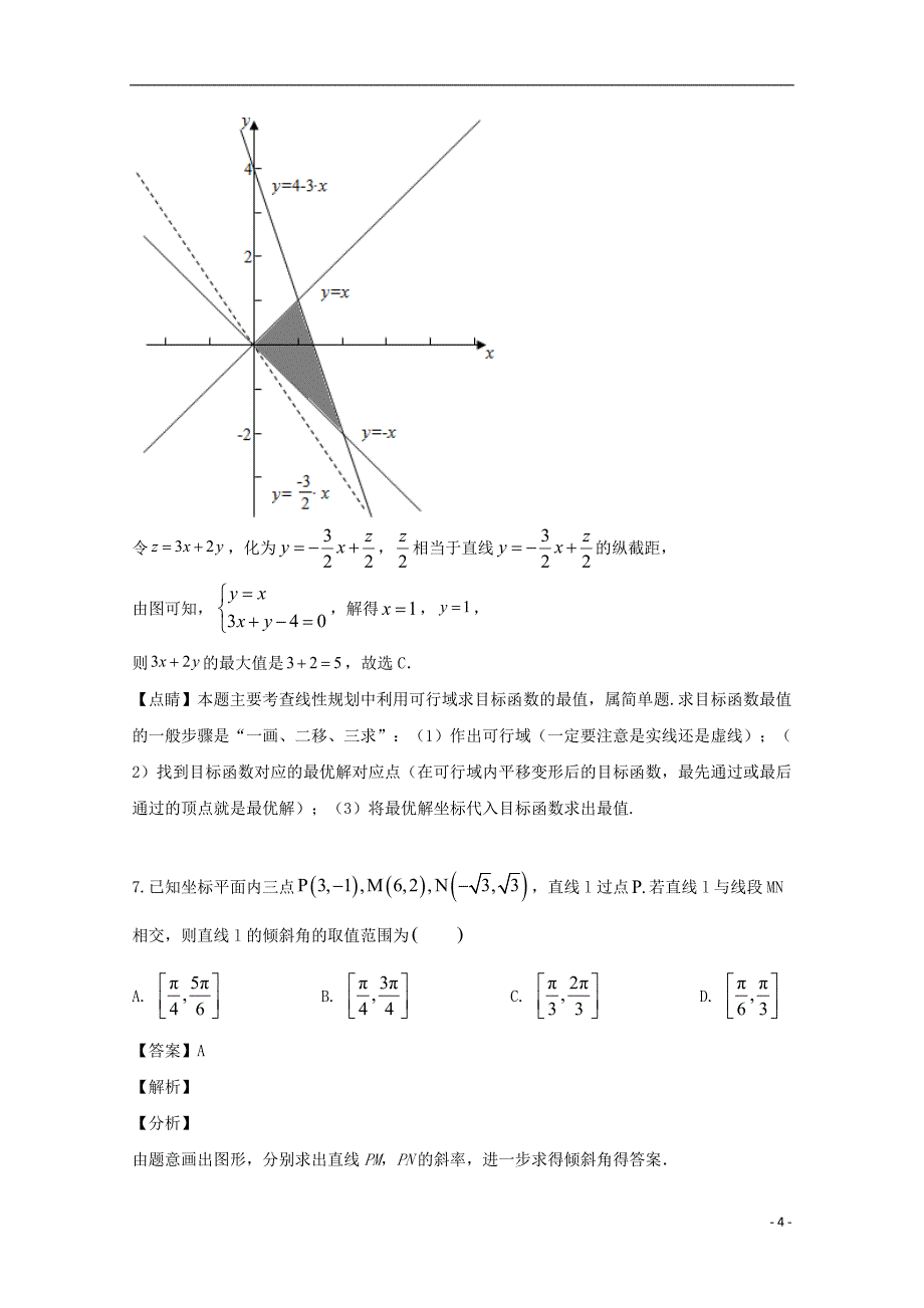 山西省大学附属中学2018_2019学年高二数学上学期12月月考试题文（含解析）_第4页