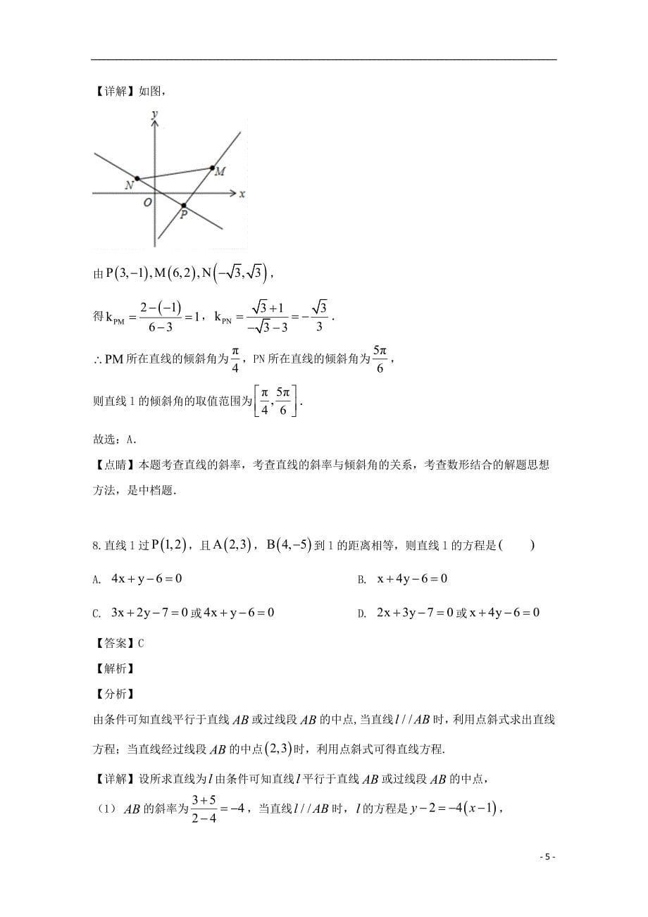 山西省大学附属中学2018_2019学年高二数学上学期12月月考试题文（含解析）_第5页