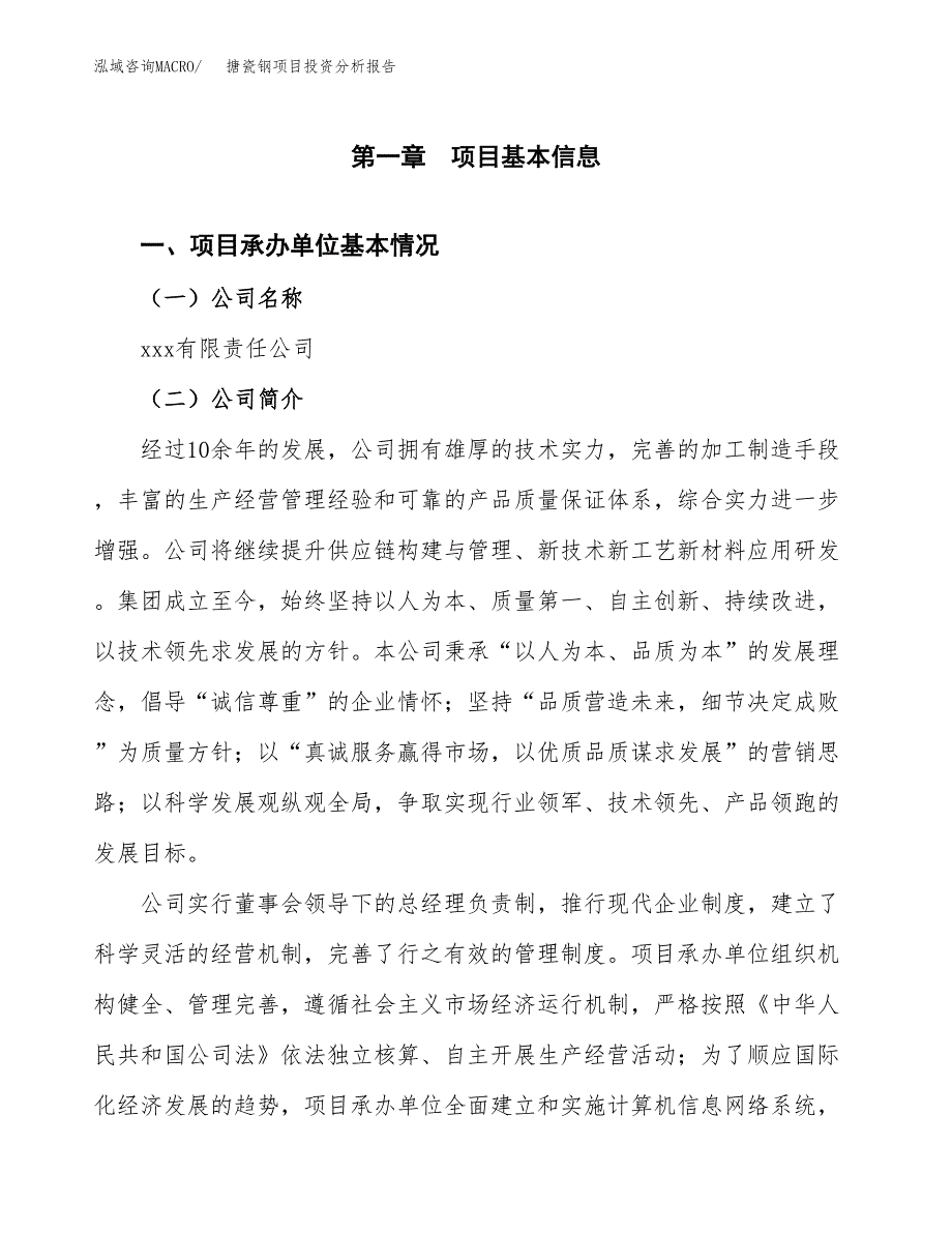 搪瓷钢项目投资分析报告（总投资3000万元）（15亩）_第2页