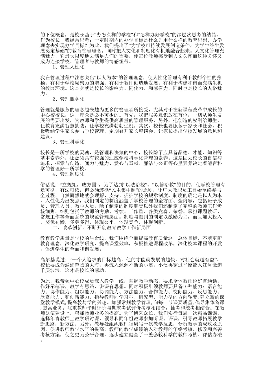 中心校校长述职 报告.docx_第3页