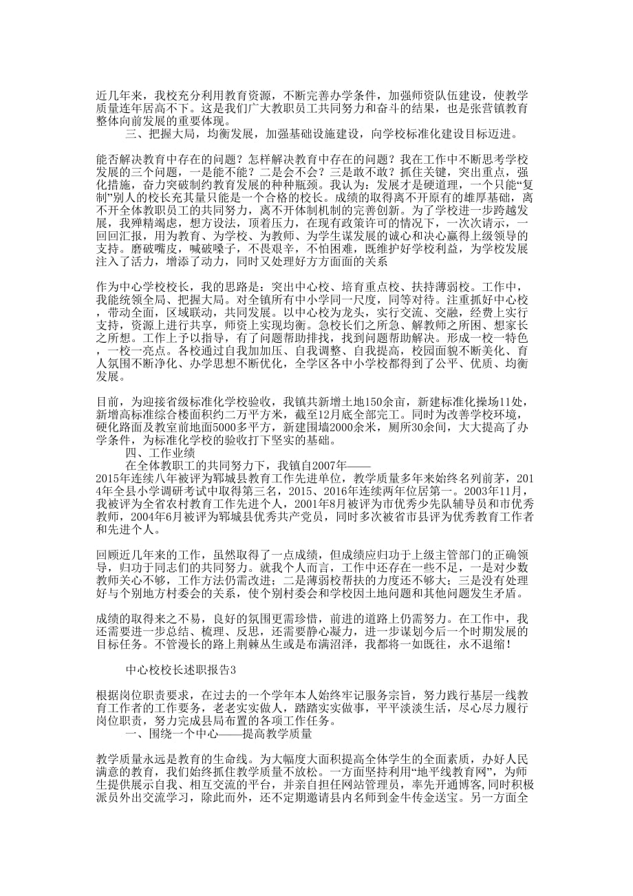 中心校校长述职 报告.docx_第4页