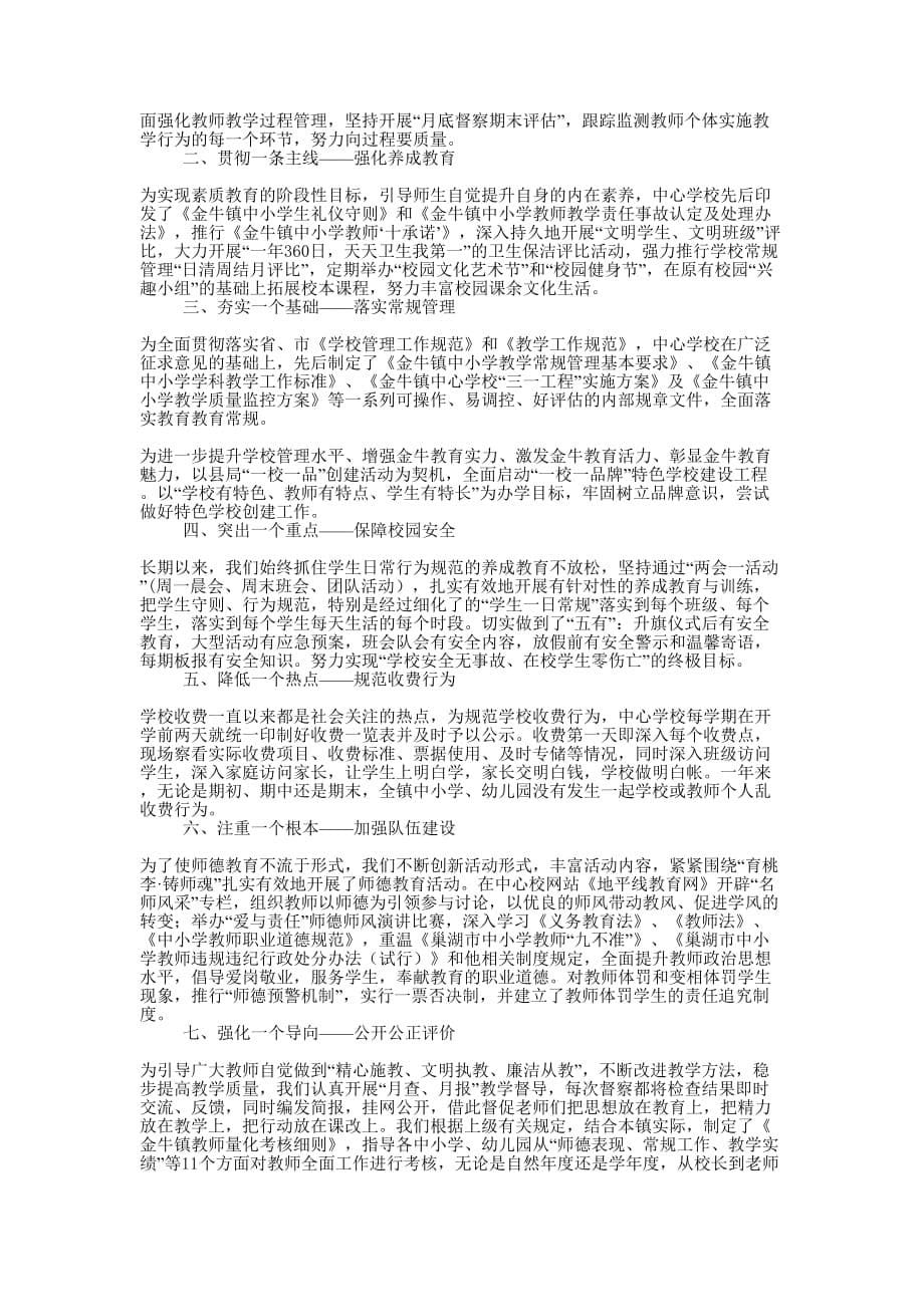 中心校校长述职 报告.docx_第5页