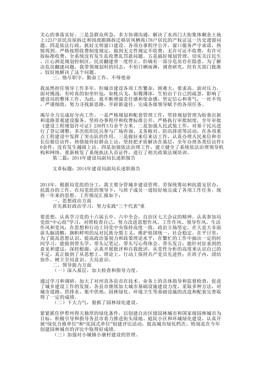 建设局副局长述职 报告.docx_第2页