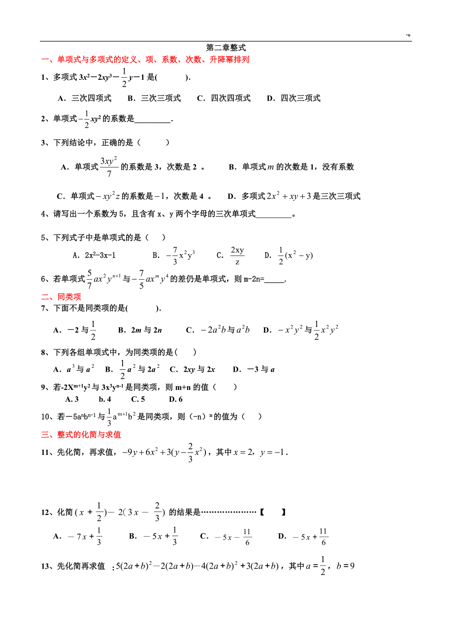 小升初中数学常考题型归纳(期末复习材料用)_第4页