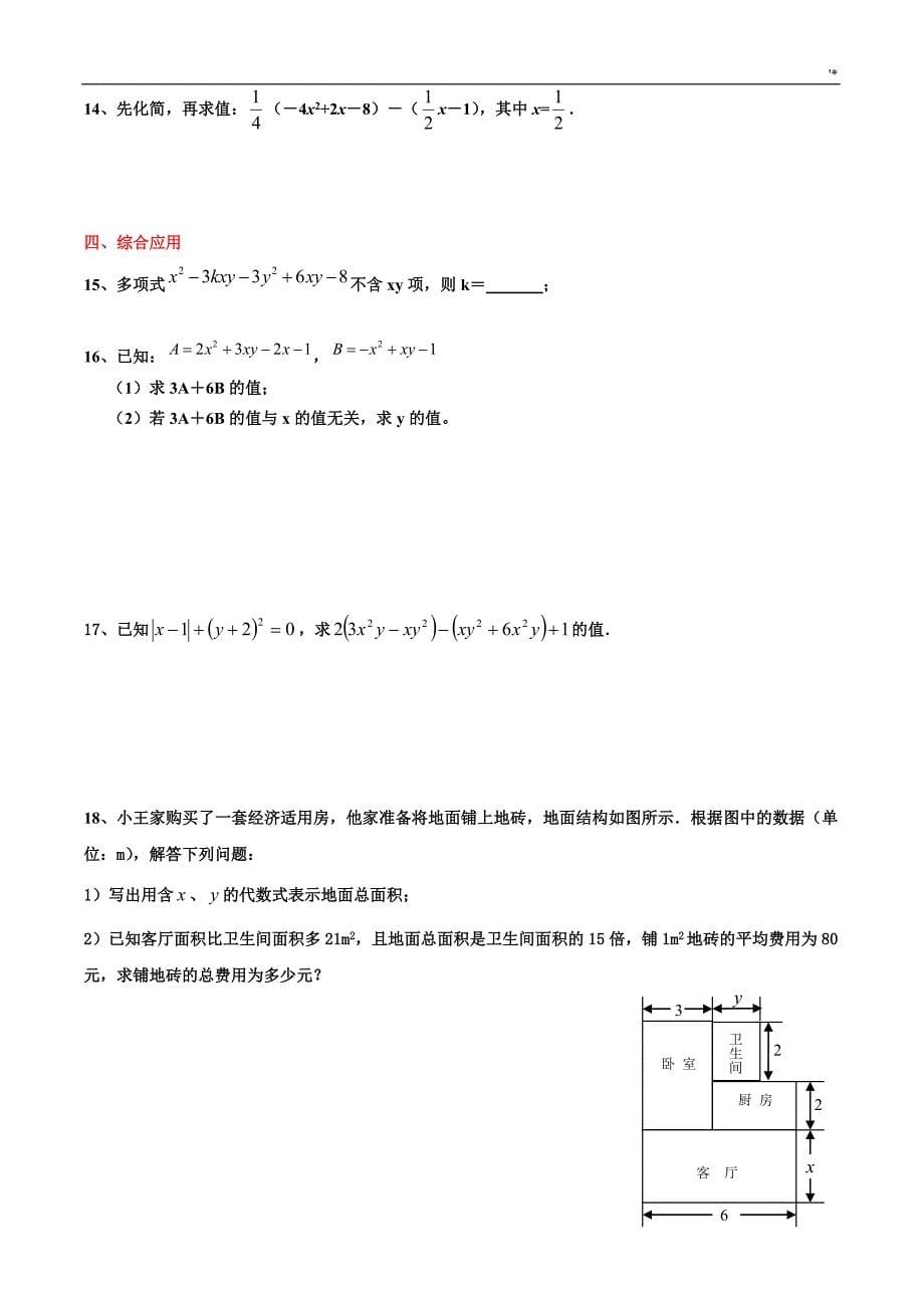 小升初中数学常考题型归纳(期末复习材料用)_第5页