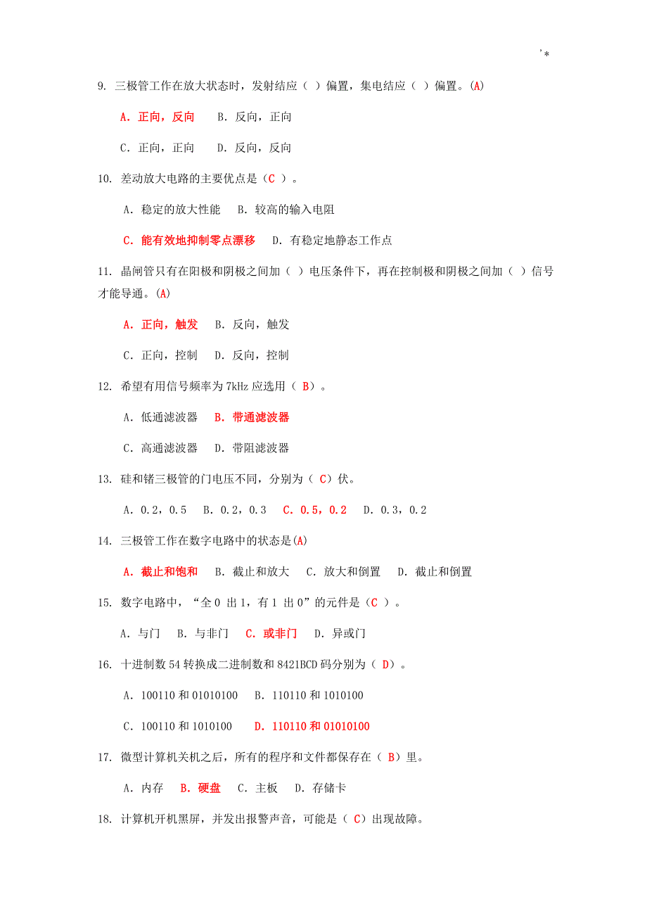 医院设备科考试-试题_第2页