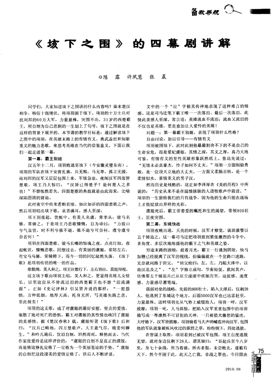 《垓下之围》的四幕剧讲解.pdf_第1页