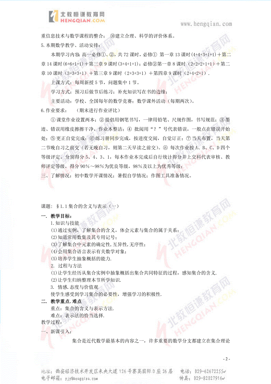 北师大版必修一高一数学全套教案_第2页