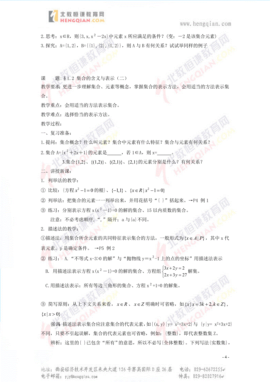 北师大版必修一高一数学全套教案_第4页