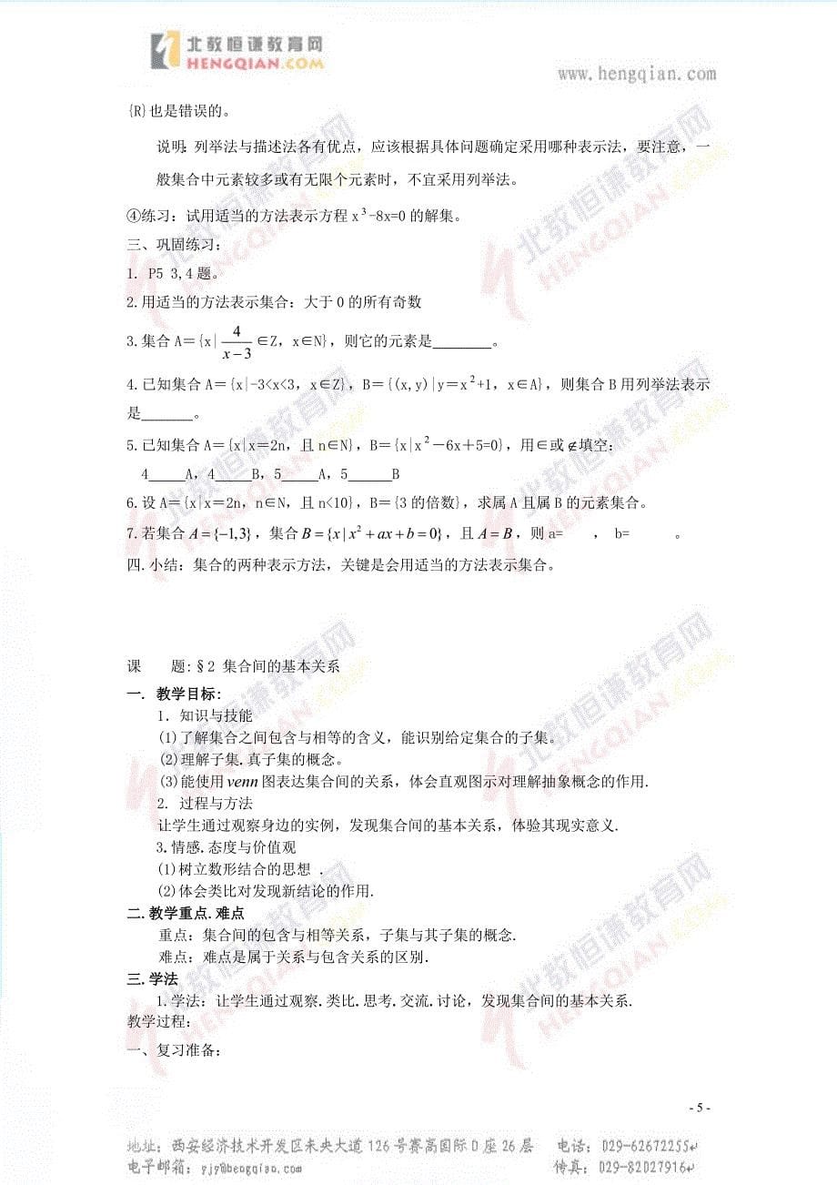 北师大版必修一高一数学全套教案_第5页