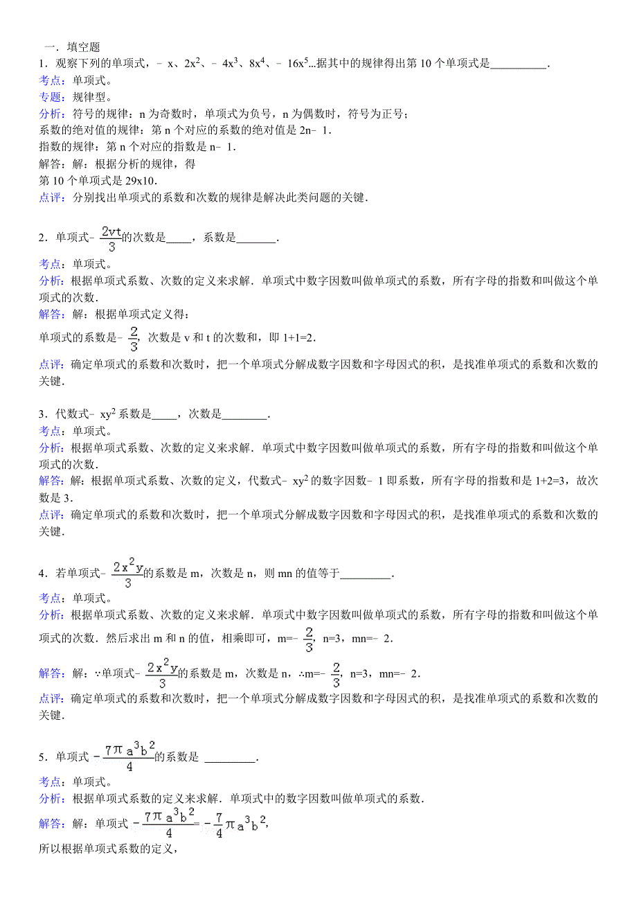 知识点046单项式填空题_第1页