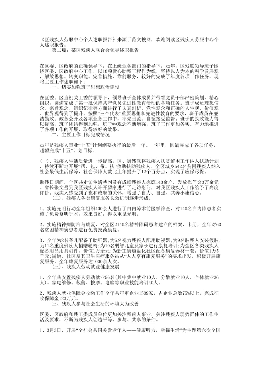 区残疾人劳服中心个人述职报告(精选多 篇).docx_第2页