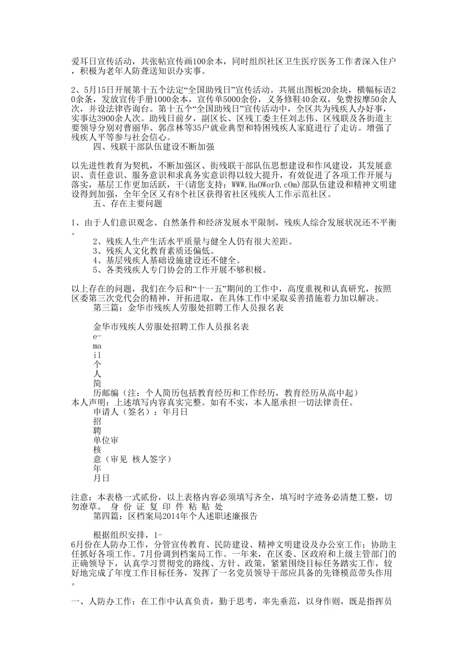 区残疾人劳服中心个人述职报告(精选多 篇).docx_第3页