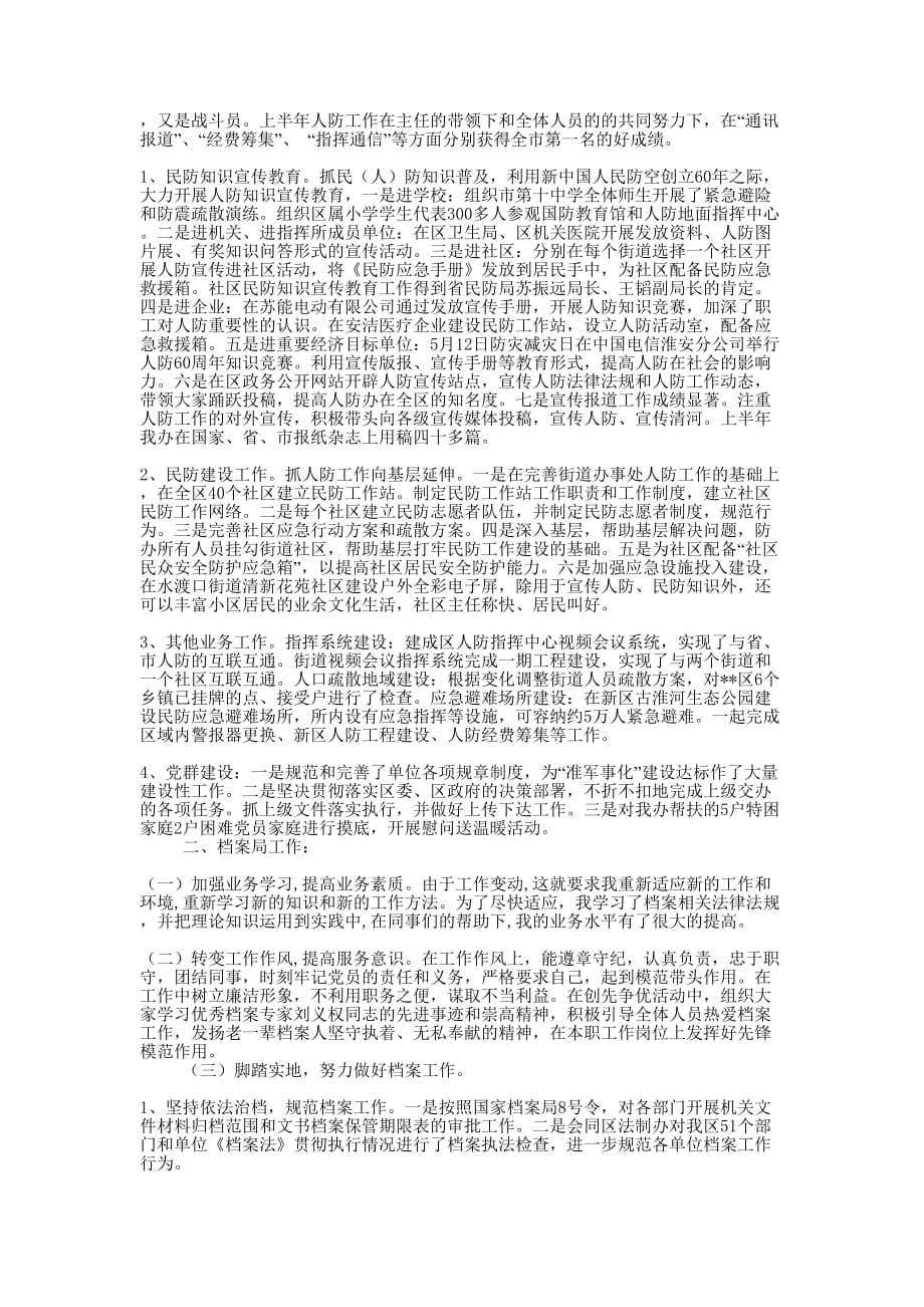 区残疾人劳服中心个人述职报告(精选多 篇).docx_第4页