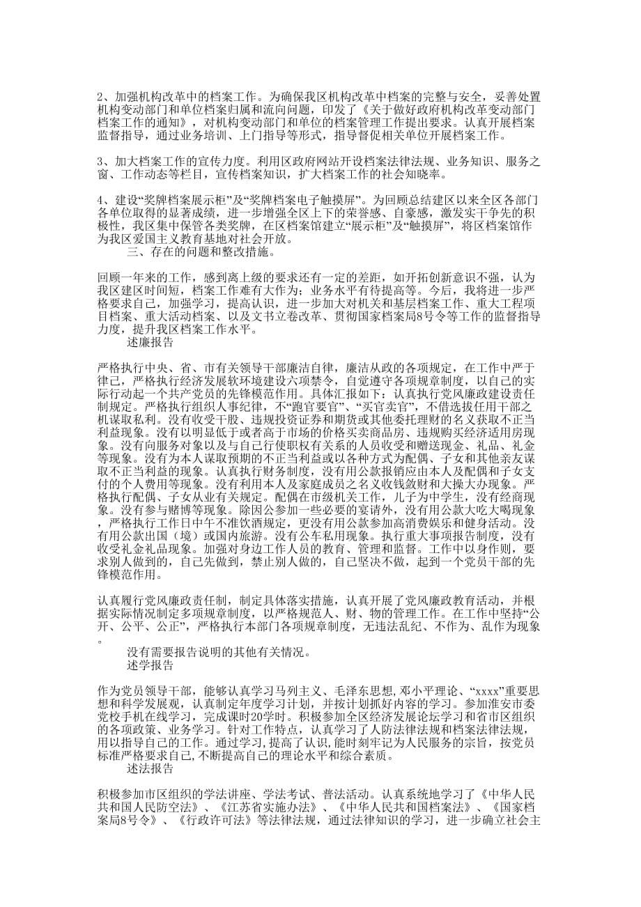 区残疾人劳服中心个人述职报告(精选多 篇).docx_第5页