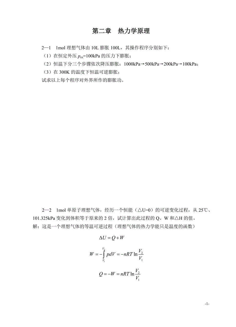 上册(1)._第2页