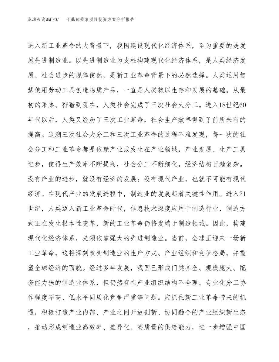 干基葡萄浆项目投资方案分析报告.docx_第4页