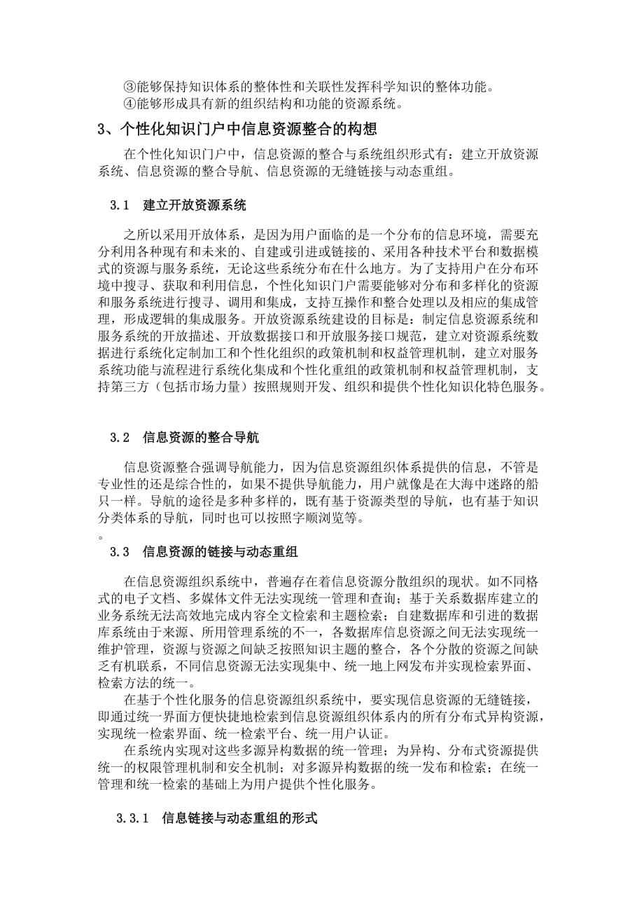 个性化服务的信息资源整合_第4页