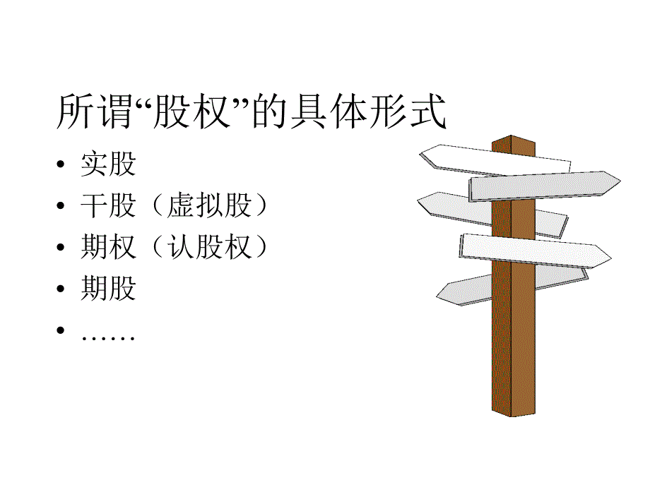 公司治理与股权激励管理分析_第4页