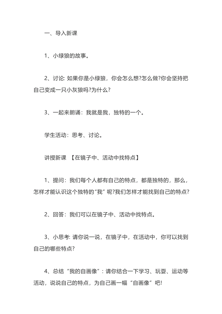 2019年部编小学三年级下册道德与法治教案_第2页