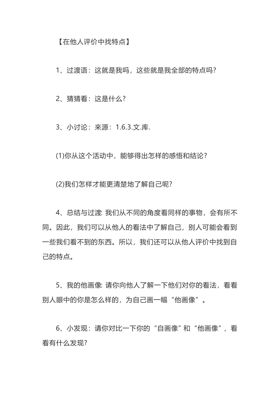 2019年部编小学三年级下册道德与法治教案_第3页