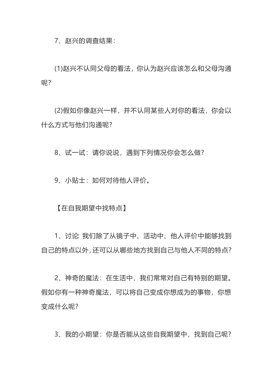 2019年部编小学三年级下册道德与法治教案_第4页