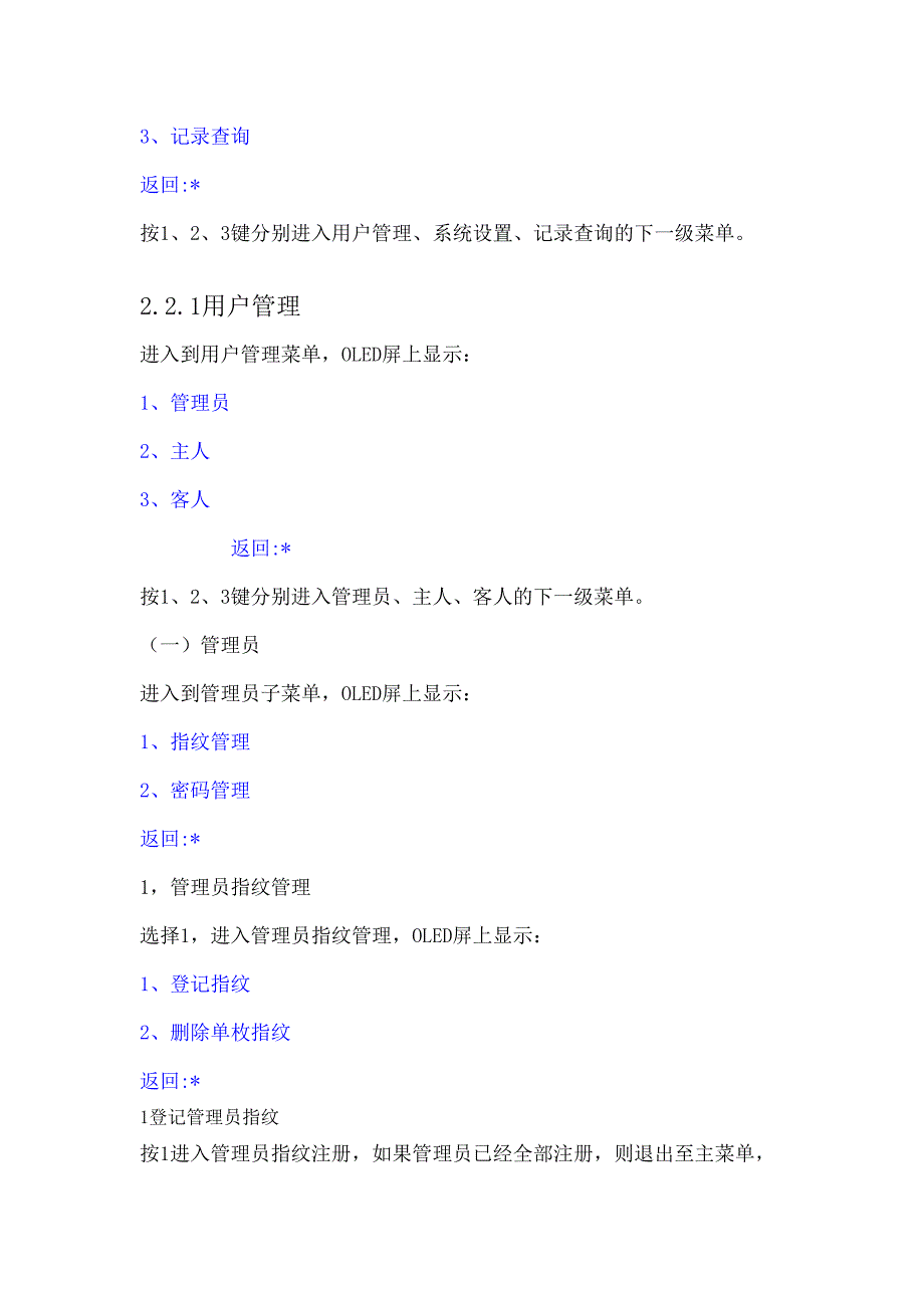 语音OLED液晶显示指纹密码锁功能概要_第3页