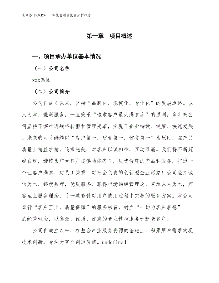 冷轧卷项目投资分析报告（总投资5000万元）（22亩）_第2页