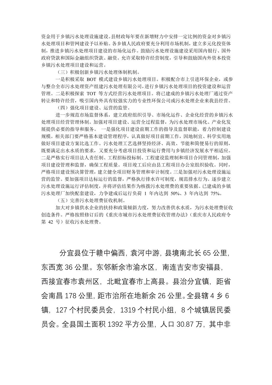 城口县乡镇生活污水处理项目规划_第2页