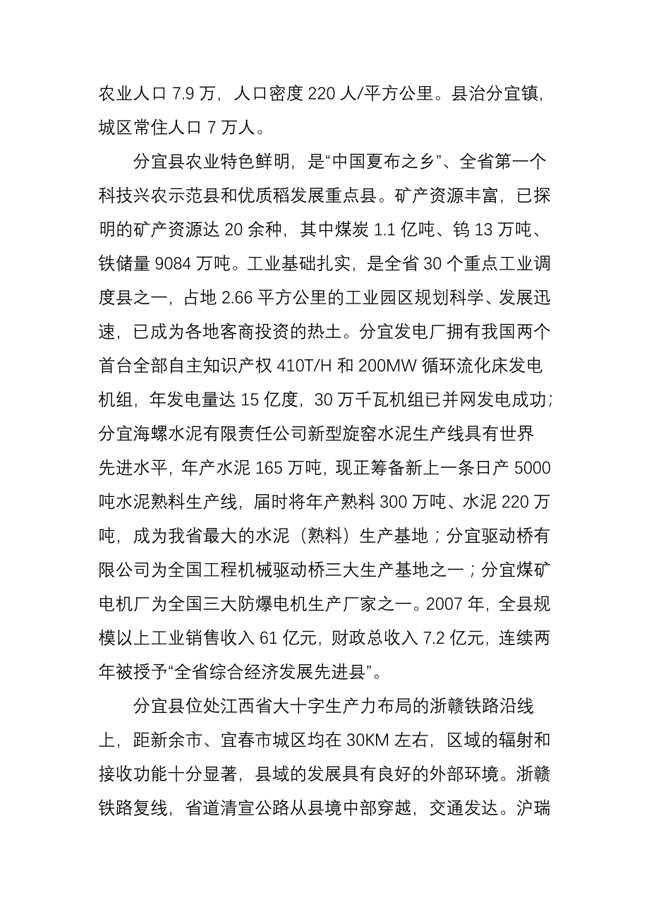 城口县乡镇生活污水处理项目规划_第3页