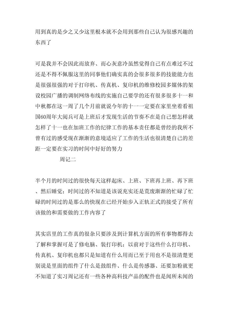 网络专业实习周记_第2页