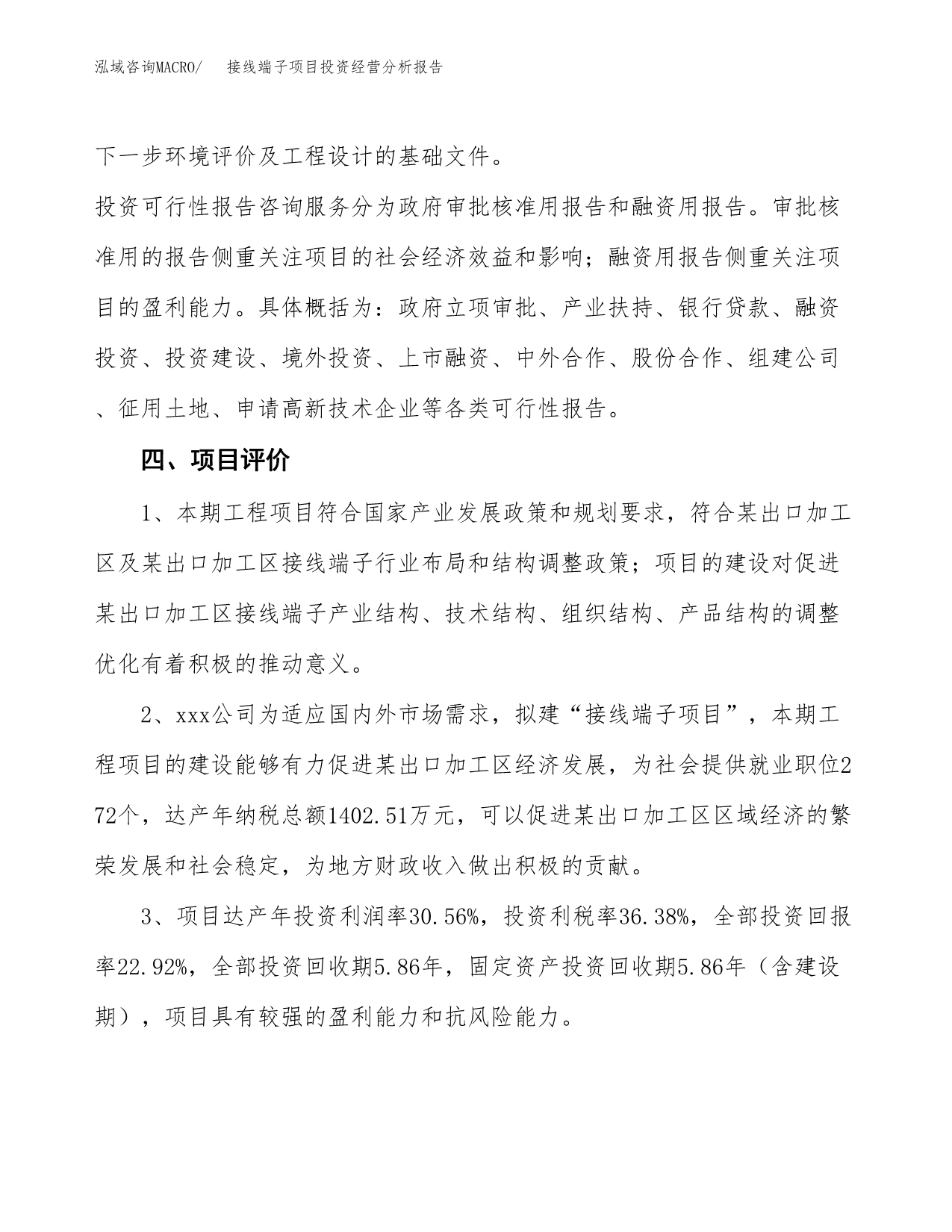 接线端子项目投资经营分析报告模板.docx_第5页