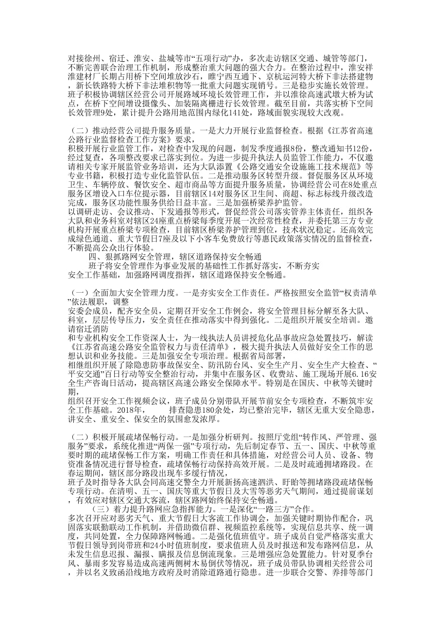 高速公路管理局领导班子述职 报告.docx_第3页