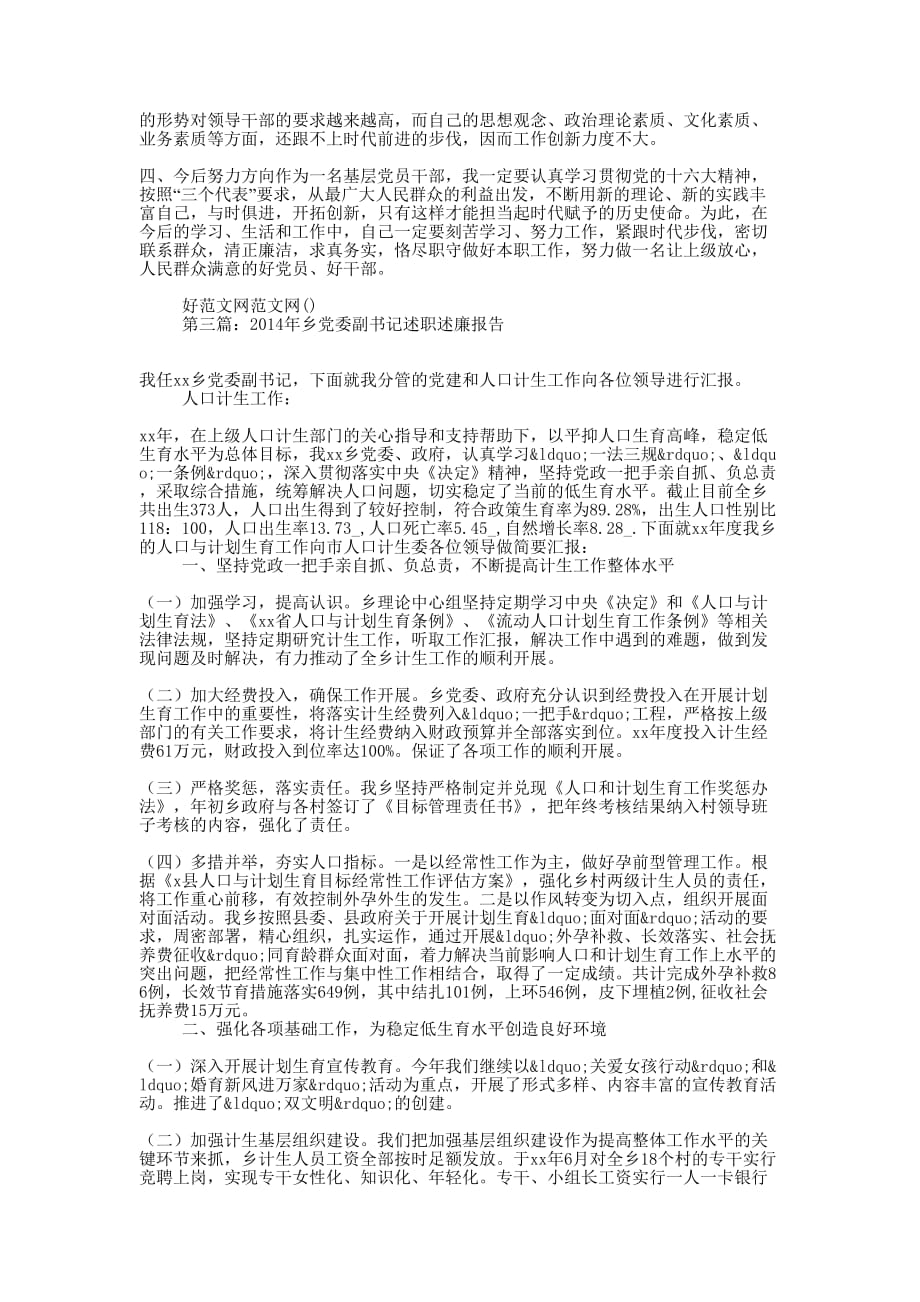 教育局党委副书记述职述廉报告(精选多 篇).docx_第3页