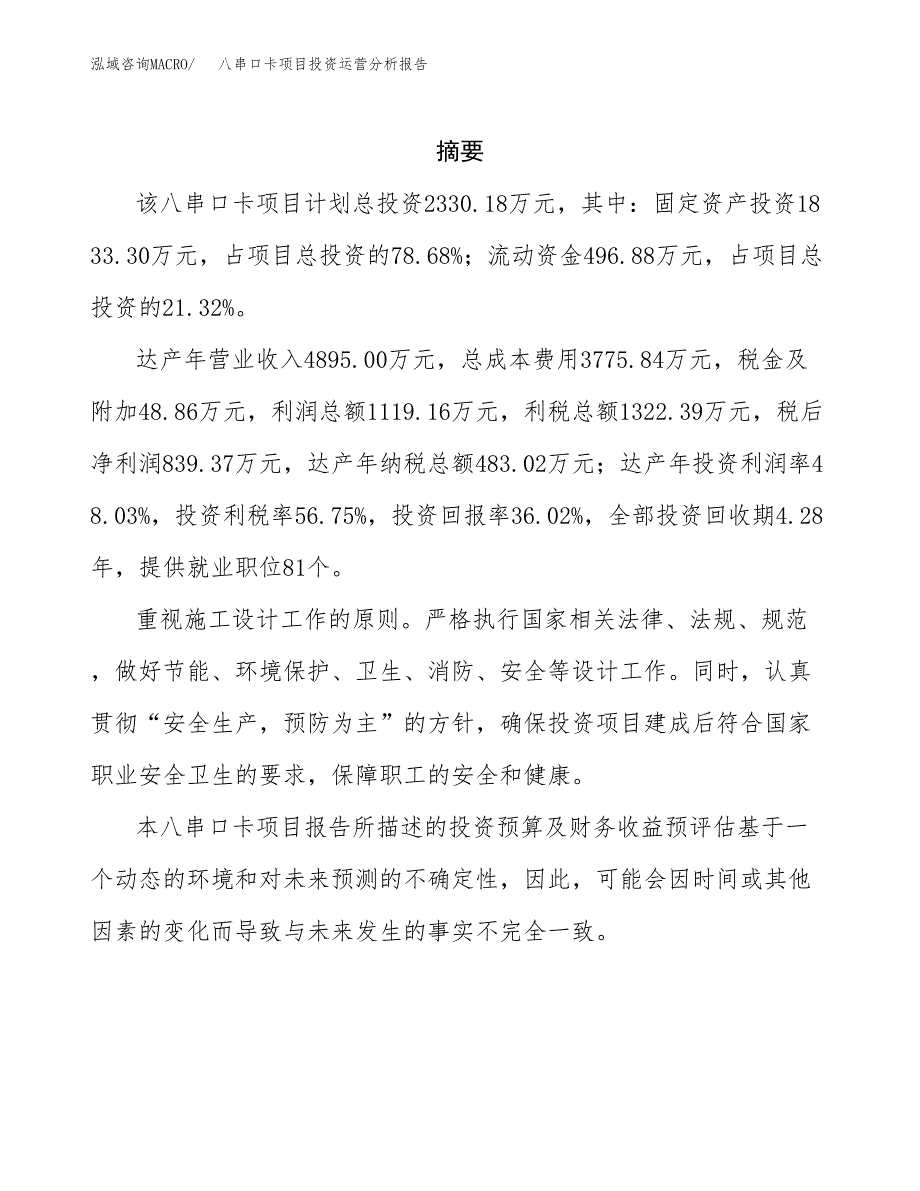 八串口卡项目投资运营分析报告参考模板.docx_第2页