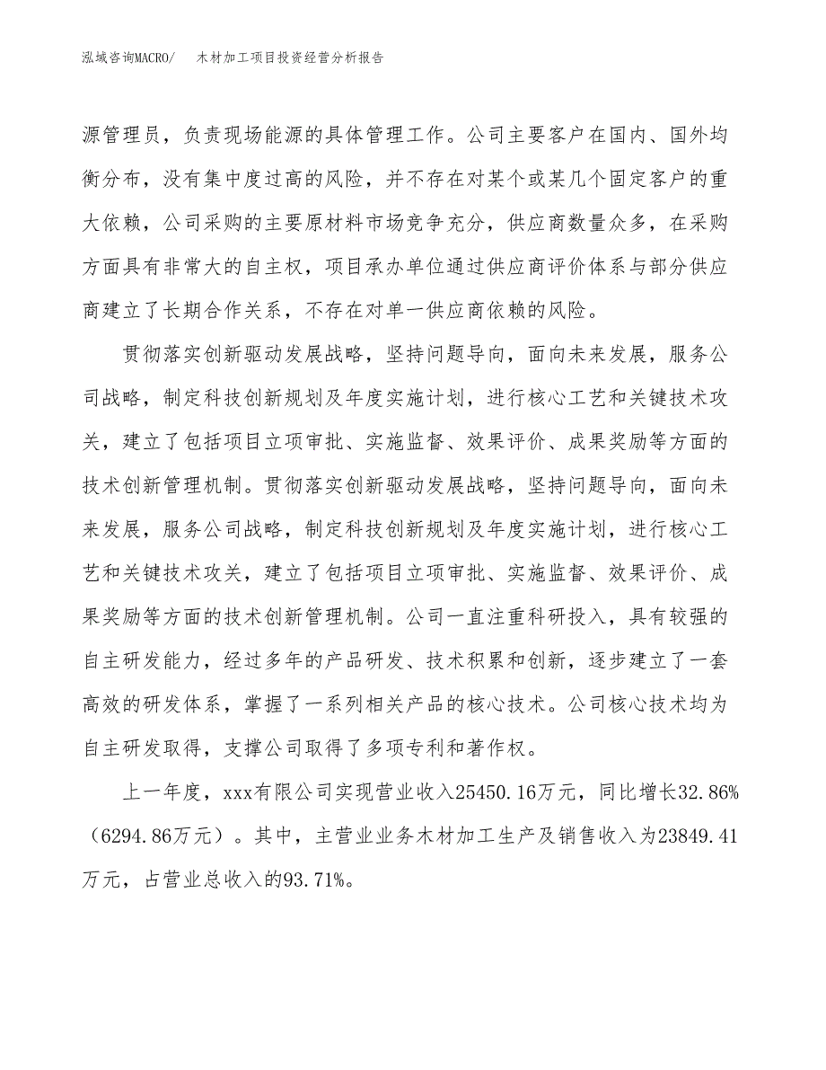 木材加工项目投资经营分析报告模板.docx_第2页