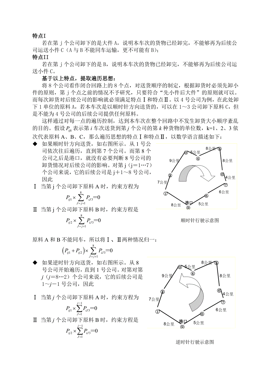 华中农业大学_瑞恒科技杯_运输(原稿)_汤志高_第4页