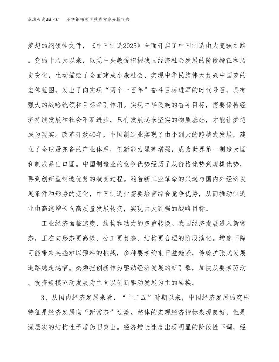 不锈钢梯项目投资方案分析报告.docx_第5页