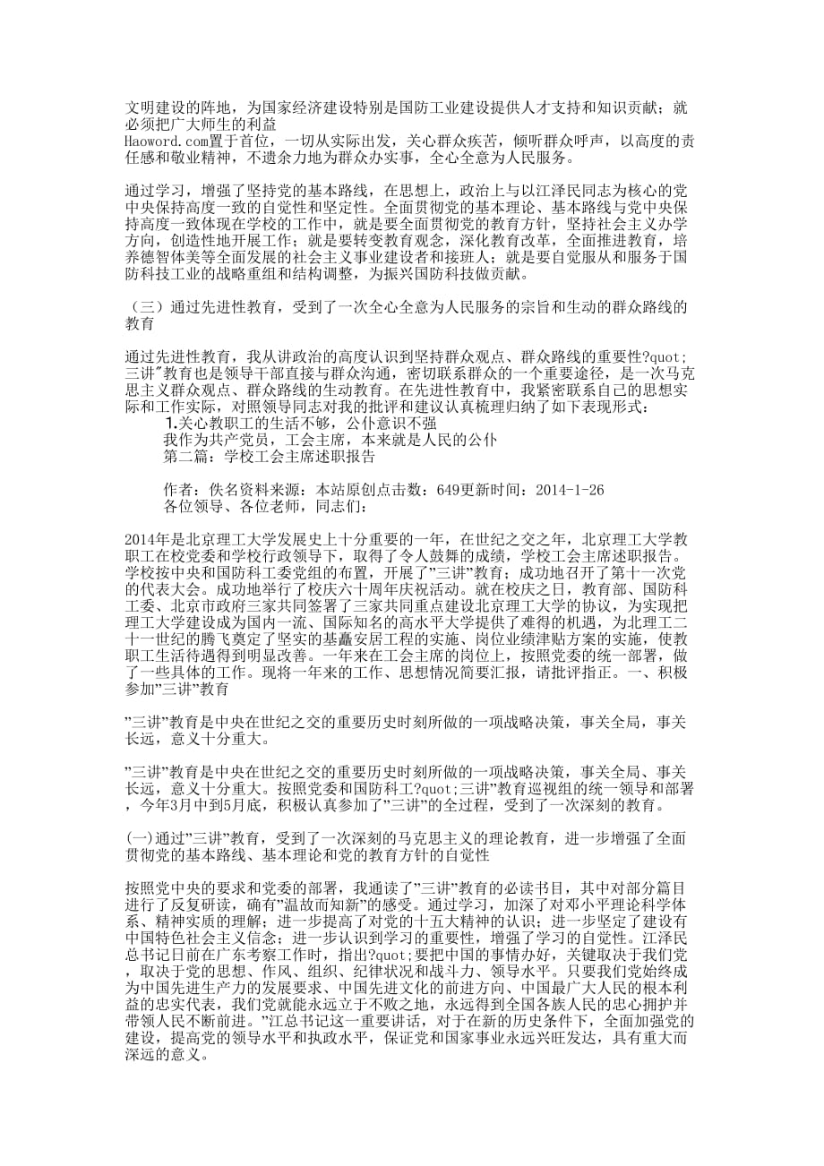 学校工会主席述职报告-述职 报告.docx_第2页