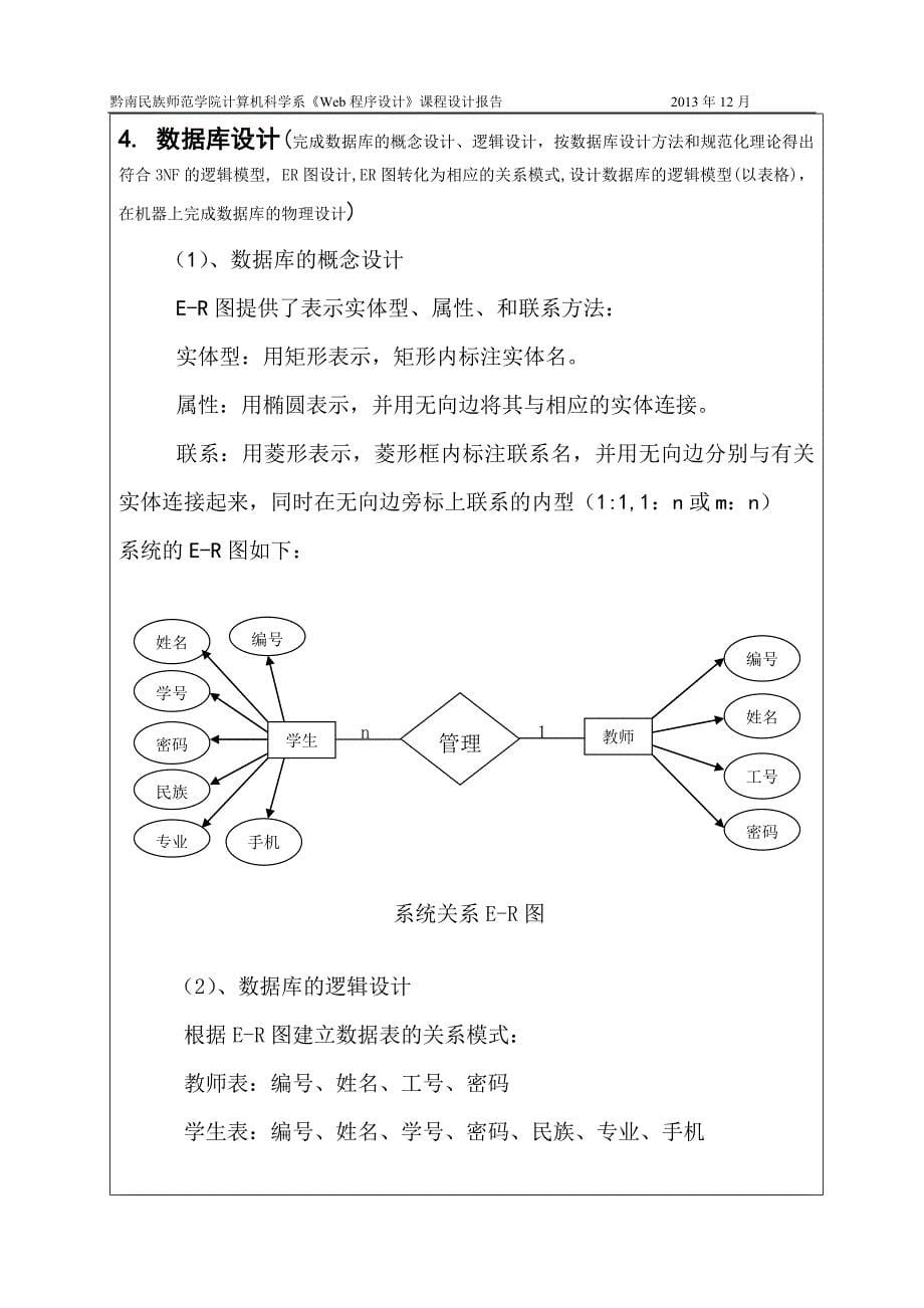 学生管理系统——Web课程设计报告 (2)_第5页